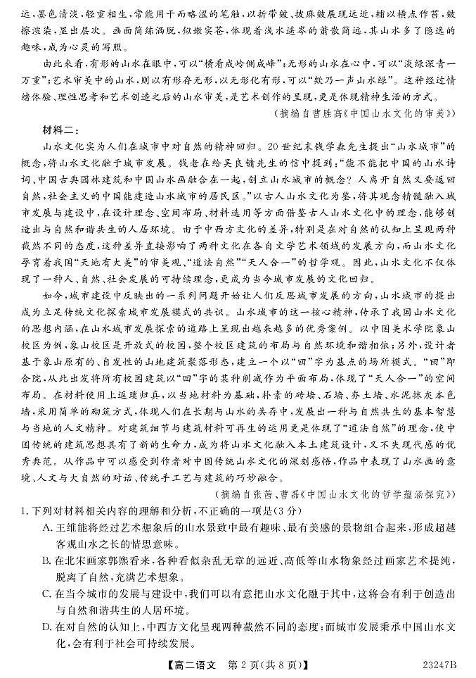 晋城市第二中学校2022-2023学年高二语文上学期12月月考试卷（PDF版附解析）第2页