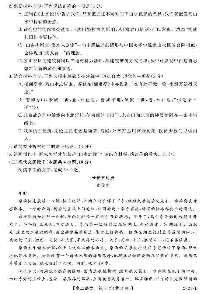 晋城市第二中学校2022-2023学年高二语文上学期12月月考试卷（PDF版附解析）第3页
