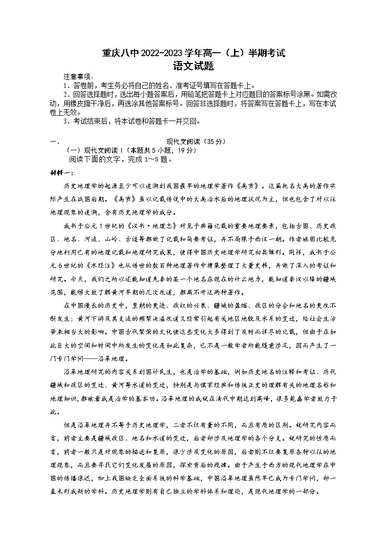 重庆市第八中学校2022-2023学年高一上学期期中考试语文试题第1页