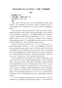 2021-2022学年河北省大联考高二下学期7月质量检测语文试题（解析版）