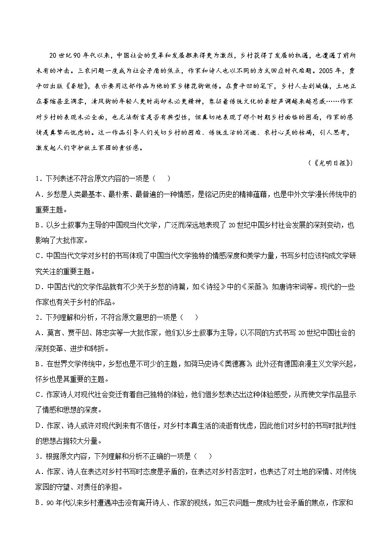 2021-2022学年河南省新蔡县第一高级中学高二上学期12月月考语文试题（Word版）第2页