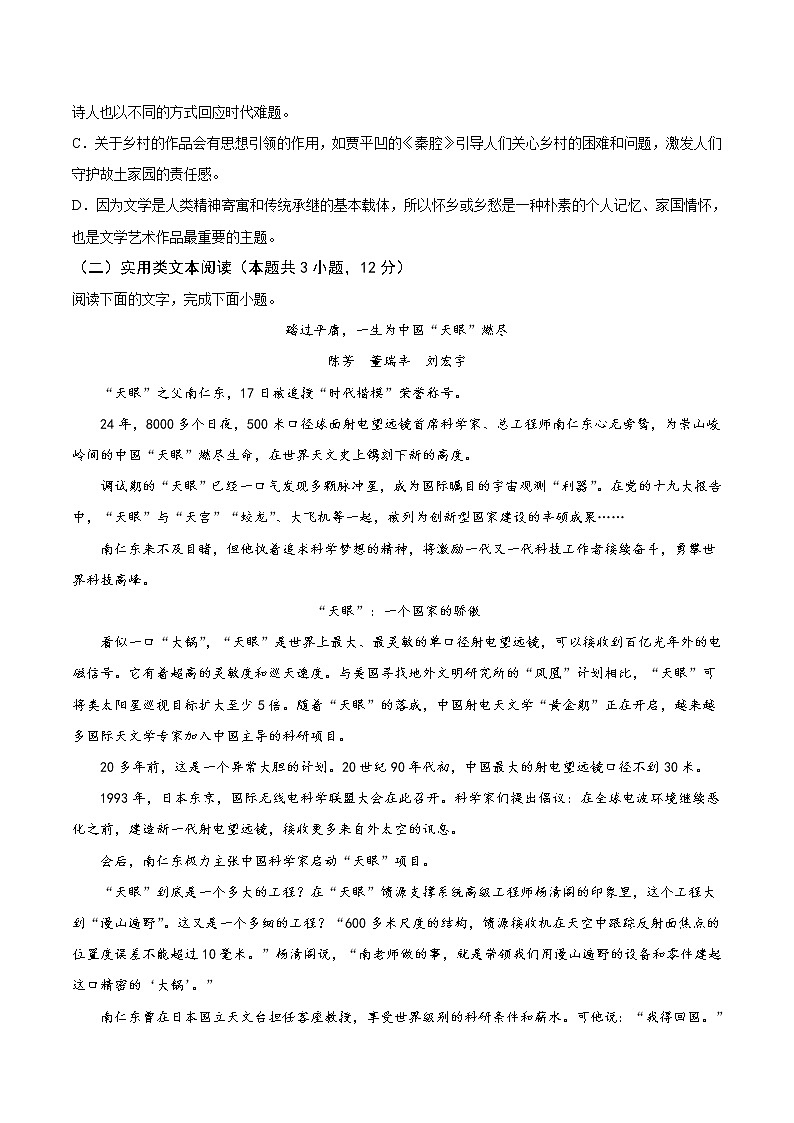 2021-2022学年河南省新蔡县第一高级中学高二上学期12月月考语文试题（Word版）第3页
