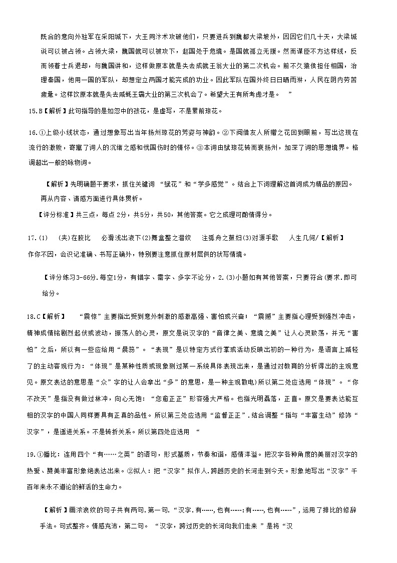 语文全解全析及评分标准第3页