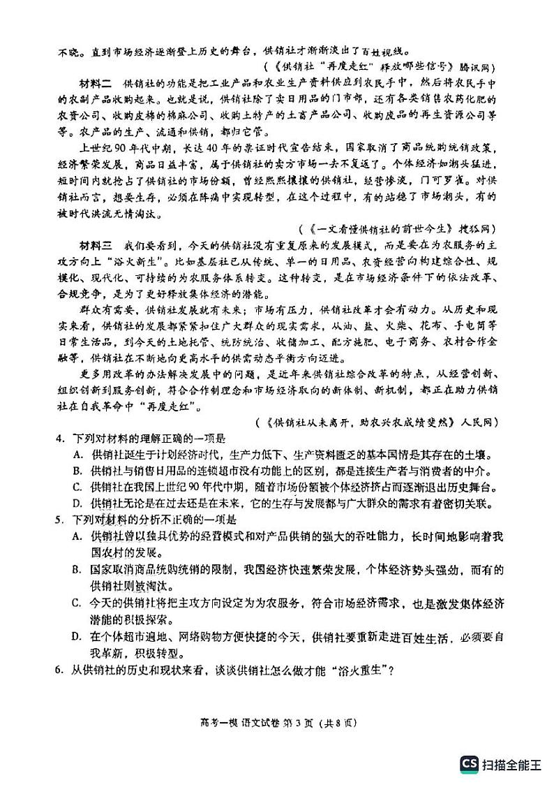 【语文】2023江西省九江市2023年第一次高考模拟统一考试第3页