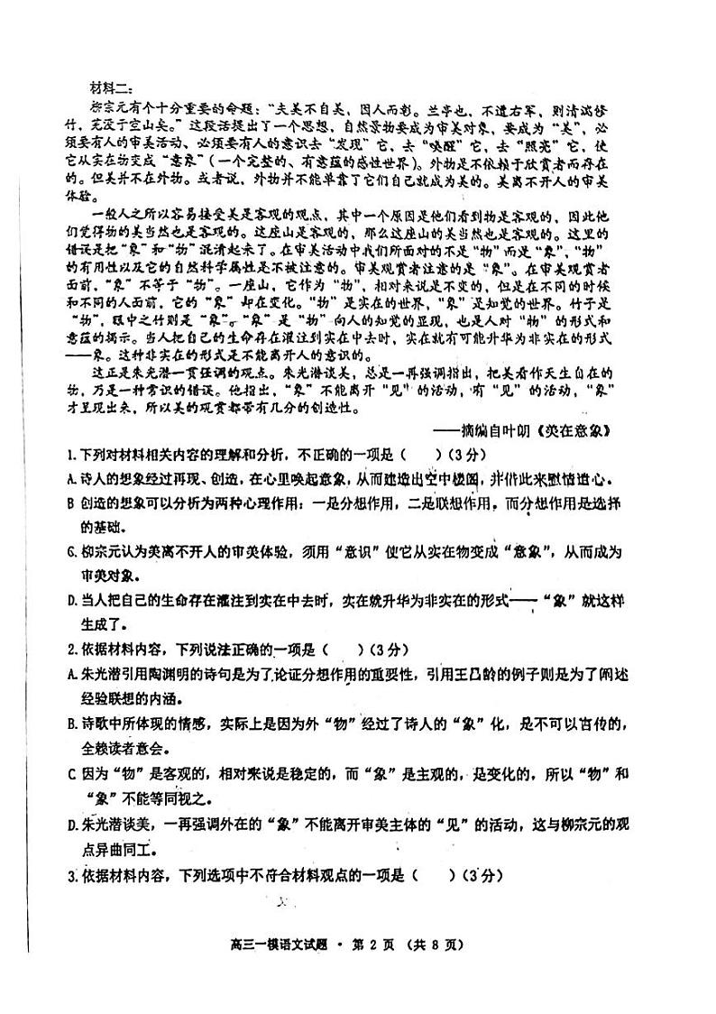 2023年安徽省黄山市高三高考第一次模拟考试 语文试题及答案02