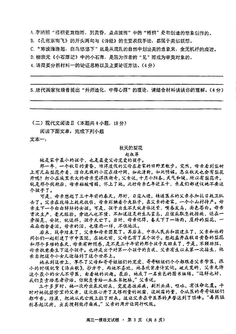 2023年安徽省黄山市高三高考第一次模拟考试 语文试题及答案03