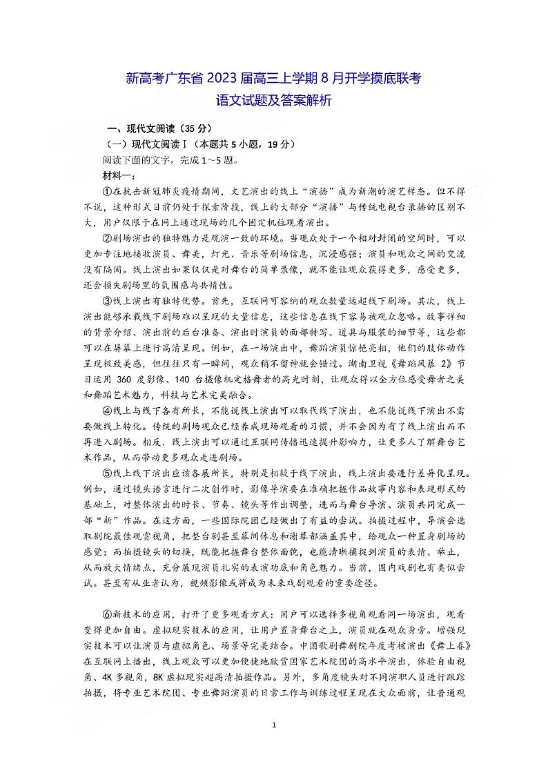 2023广东高三8月百校联考语文试题及答案01