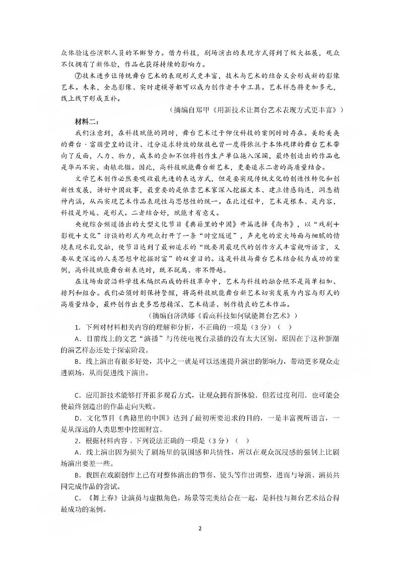 2023广东高三8月百校联考语文试题及答案02