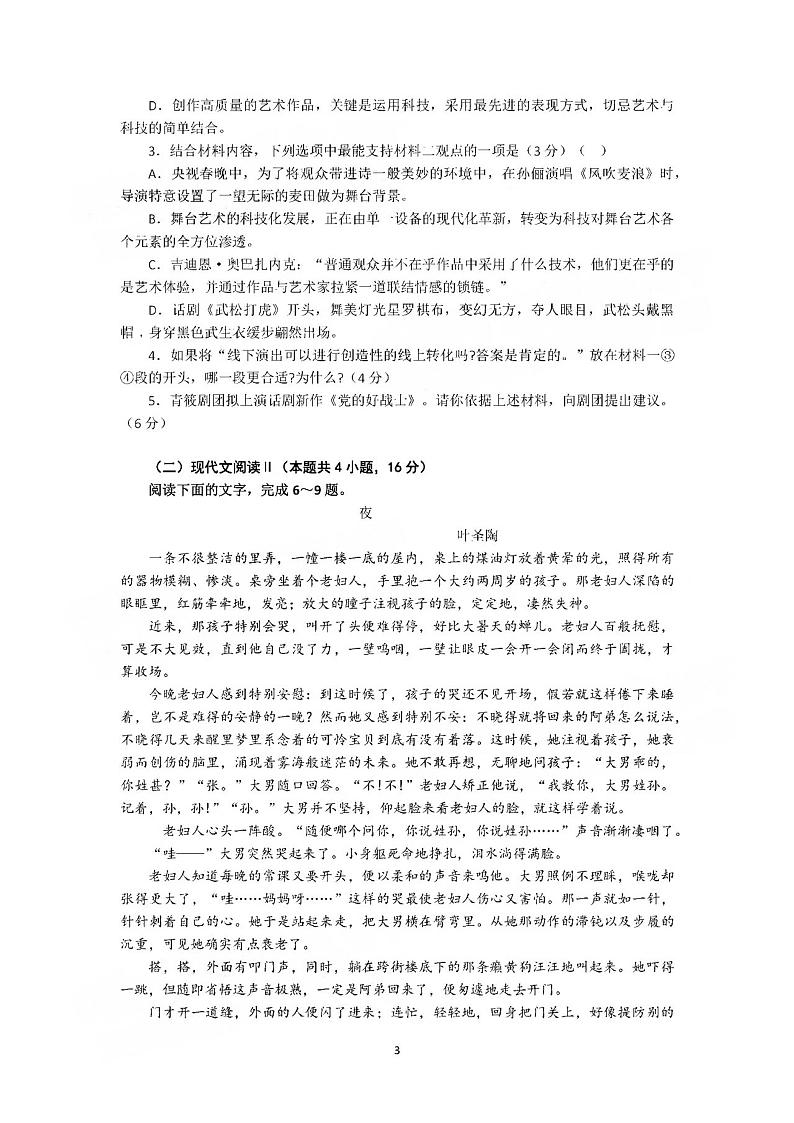 2023广东高三8月百校联考语文试题及答案03