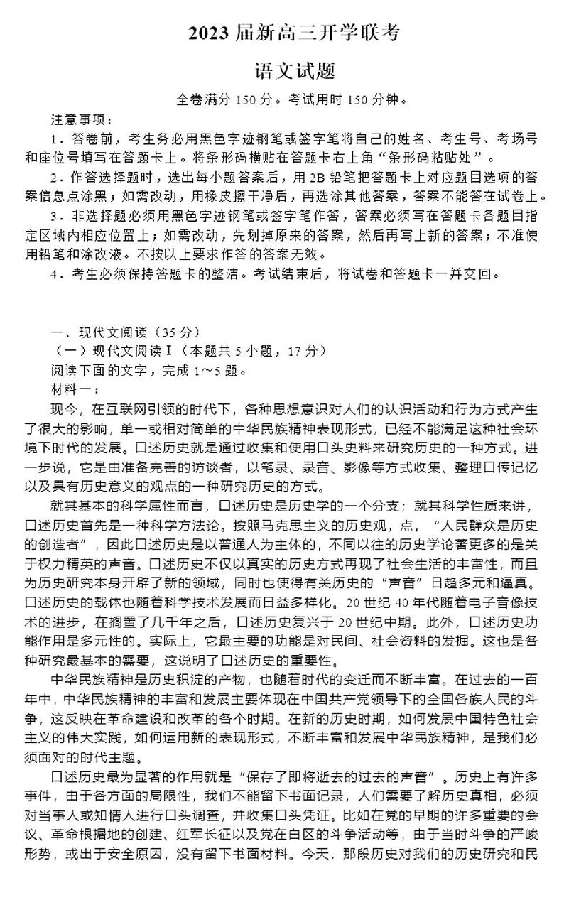 2023年广东新高三开学联考语文试题及答案01