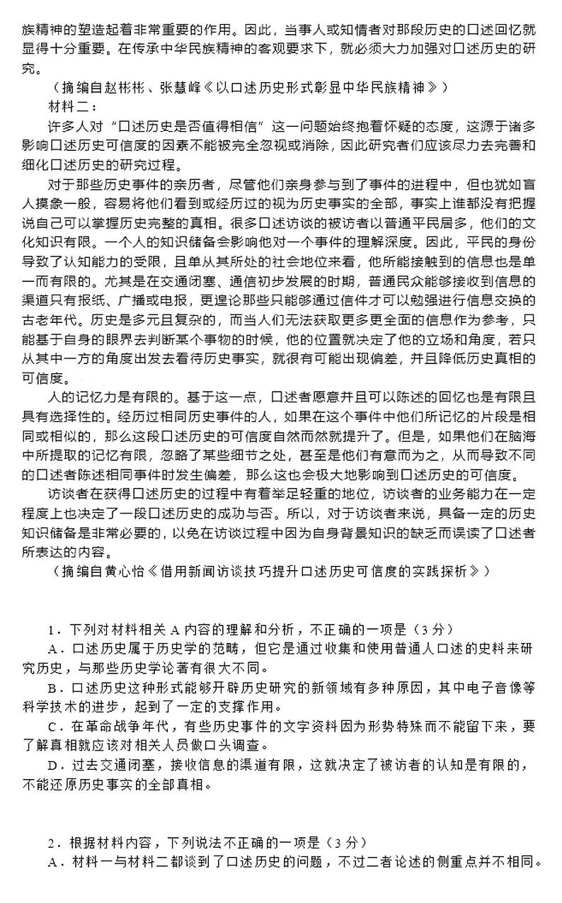 2023年广东新高三开学联考语文试题及答案02