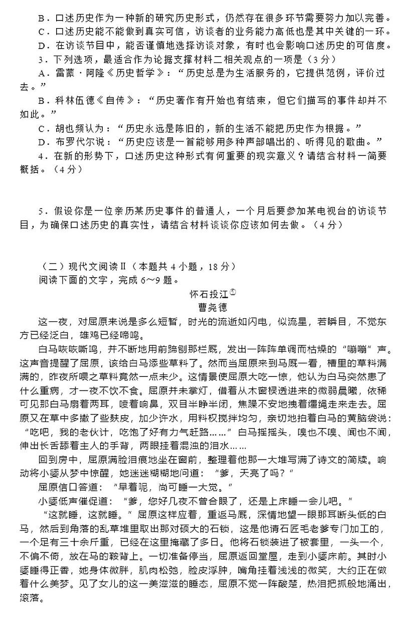 2023年广东新高三开学联考语文试题及答案03