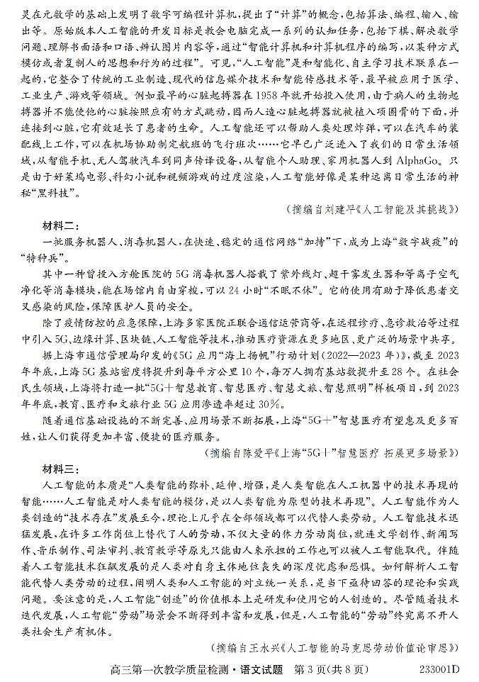 2023安徽省十联考高三第一次教学质量检测语文试题及答案03
