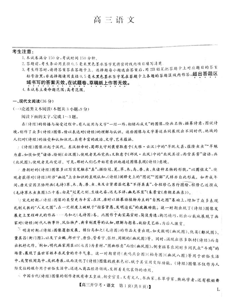 2023九师联盟（江西）高三开学考语文试题及答案01