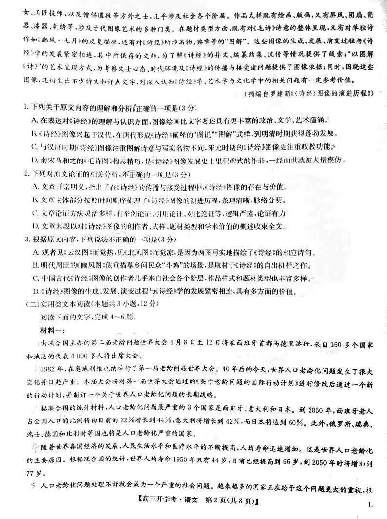 2023九师联盟（江西）高三开学考语文试题及答案02