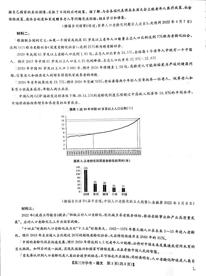 2023九师联盟（江西）高三开学考语文试题及答案03