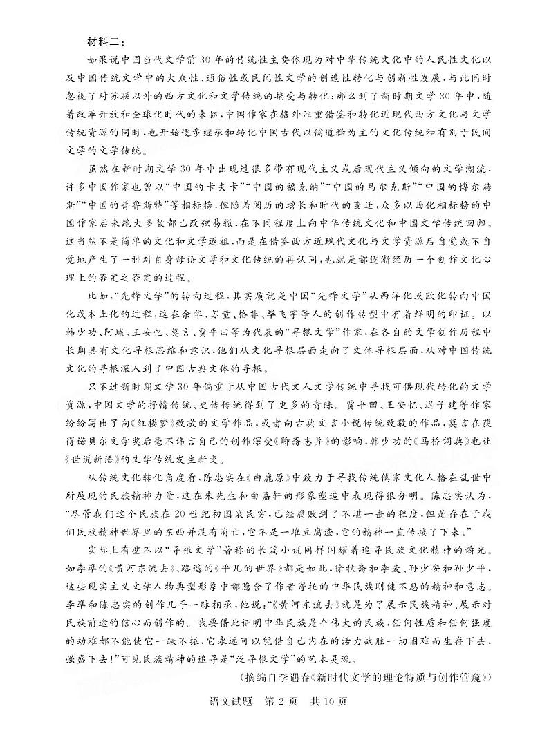 2023届全国T8八校第一次联考语文试题及答案下载第2页
