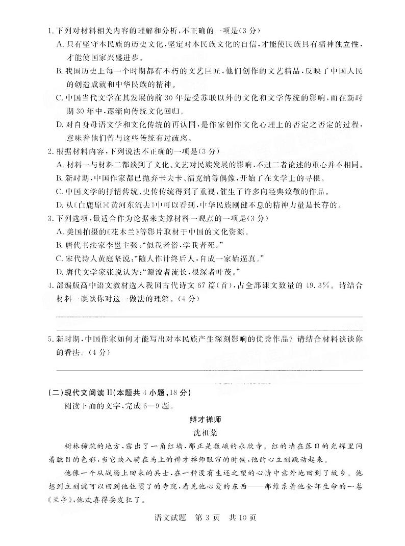 2023届全国T8八校第一次联考语文试题及答案下载第3页