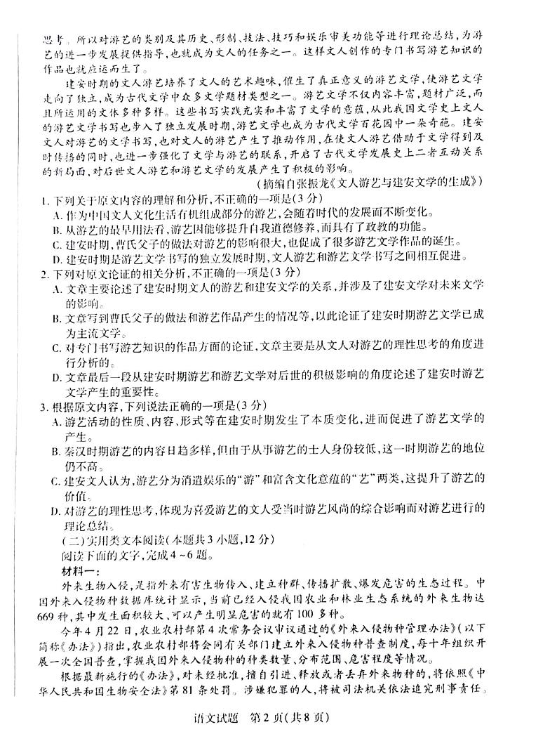 2023河南天一大联考高三12月考试语文试题及答案第2页