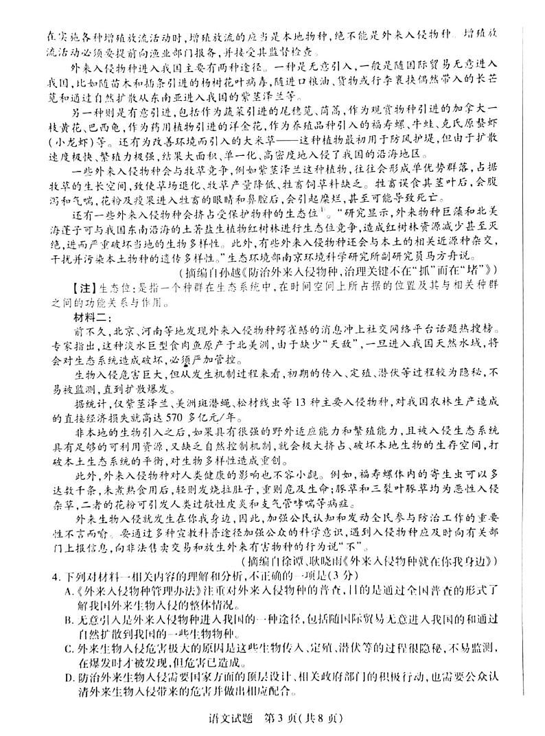 2023河南天一大联考高三12月考试语文试题及答案第3页