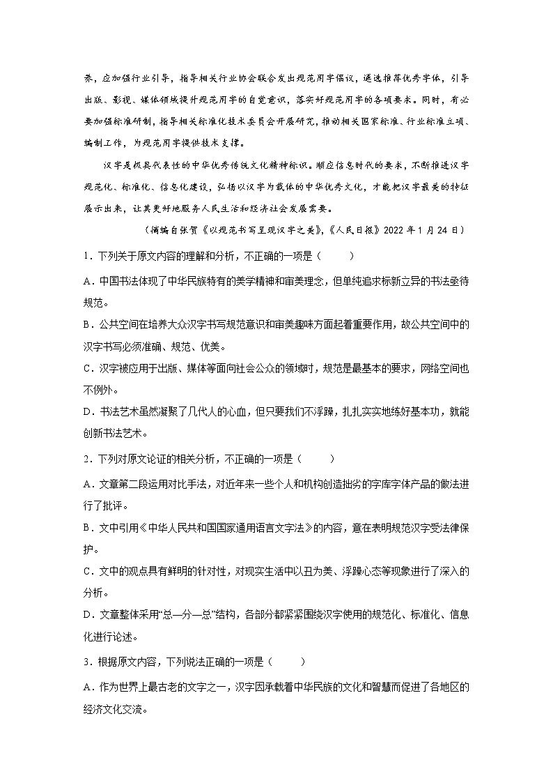 2021-2022学年河南省新蔡县第一高级中学高二下学期3月份半月考语文试题（Word版）第2页