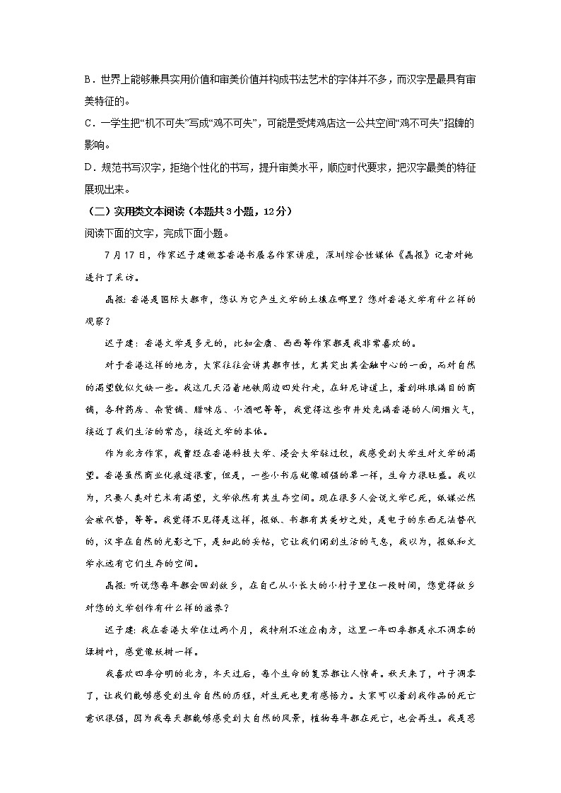 2021-2022学年河南省新蔡县第一高级中学高二下学期3月份半月考语文试题（Word版）第3页