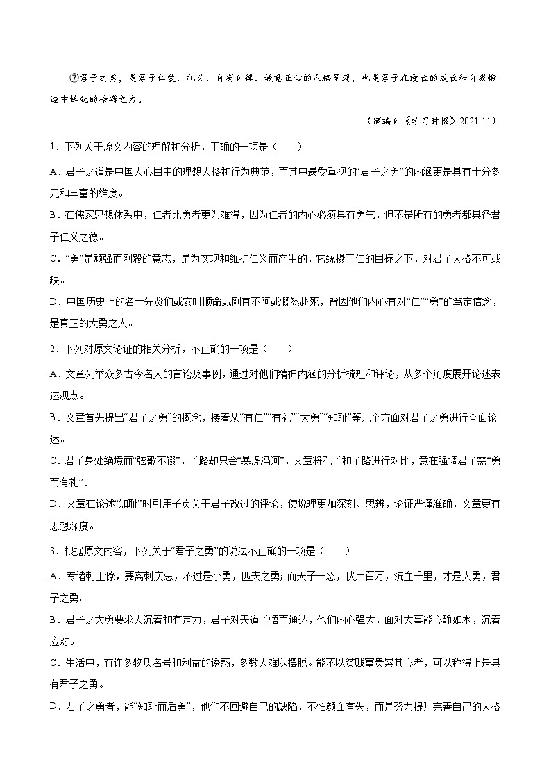 2021-2022学年河南省新蔡县第一高级中学高二下学期6月份月考语文试题（Word版）02