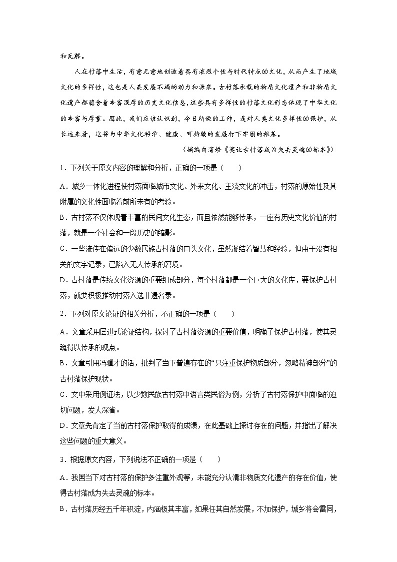 2021-2022学年河南省新蔡县第一高级中学高二下学期7月份月考语文试题（Word版）第2页