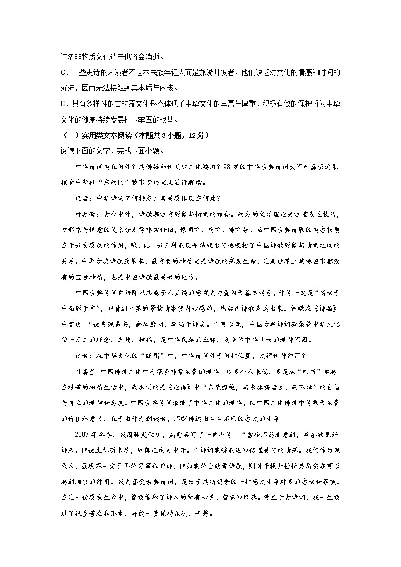 2021-2022学年河南省新蔡县第一高级中学高二下学期7月份月考语文试题（Word版）第3页
