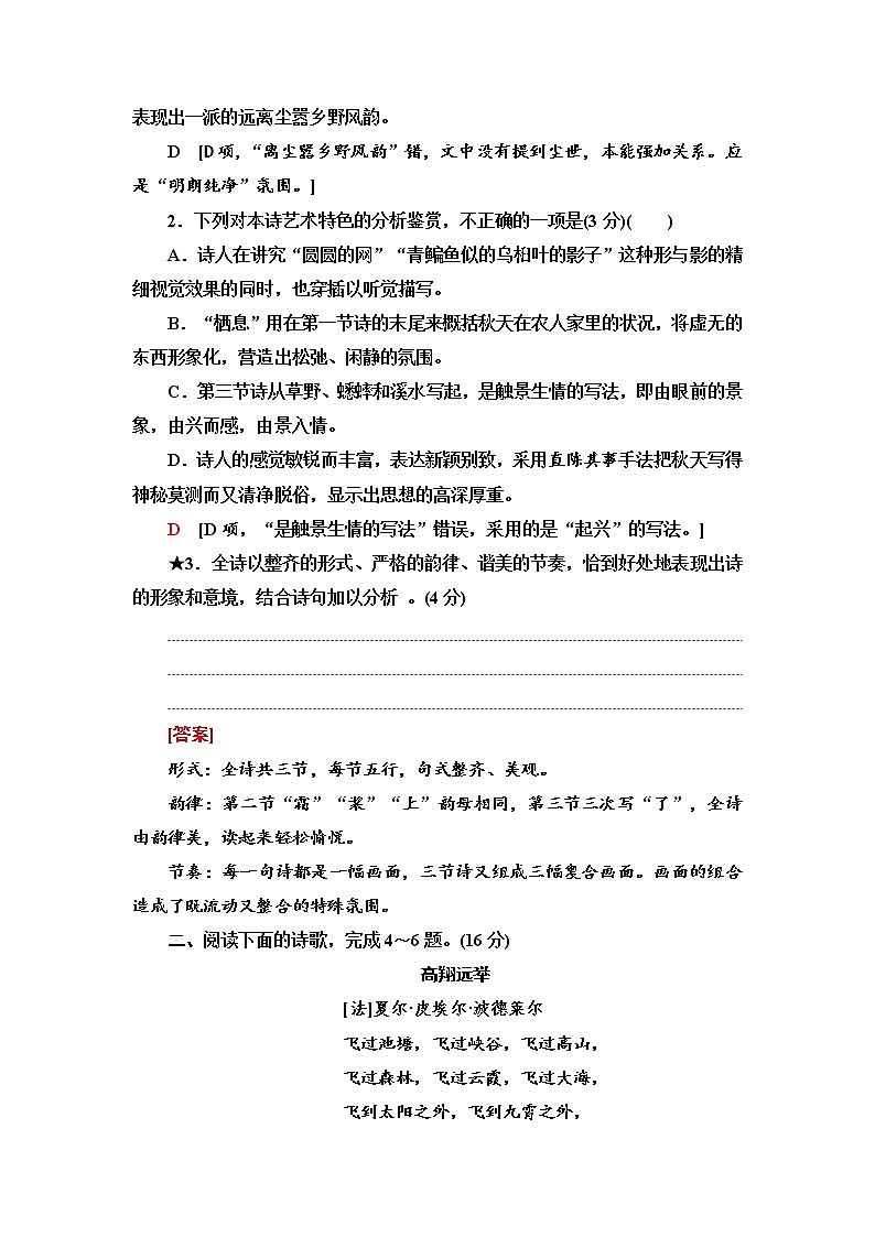 【决战2023新高考】语文专项复习训练：考点20　《现代诗语言技巧》含答案第2页