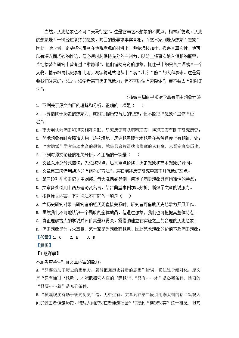 2021-2022学年四川省雅安市汉源县二中高二上学期期中语文试题（解析版）02