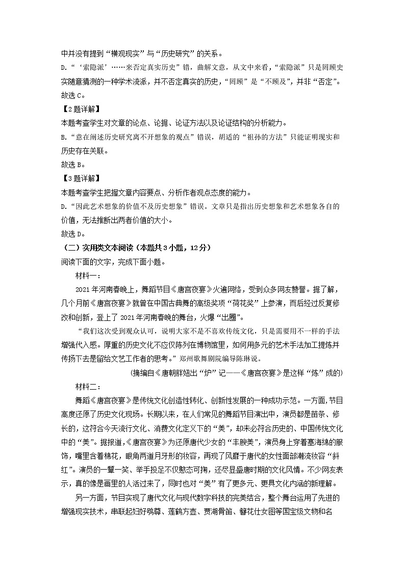 2021-2022学年四川省雅安市汉源县二中高二上学期期中语文试题（解析版）03