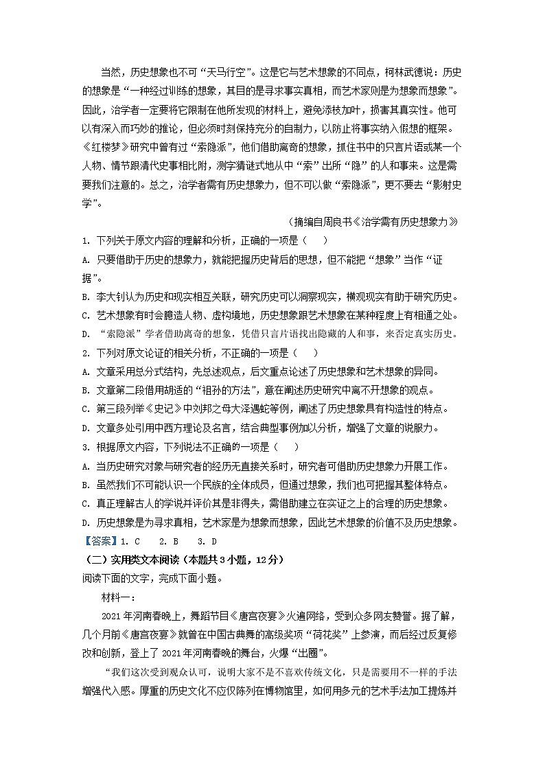 2021-2022学年四川省雅安市汉源县二中高二上学期期中语文试题02