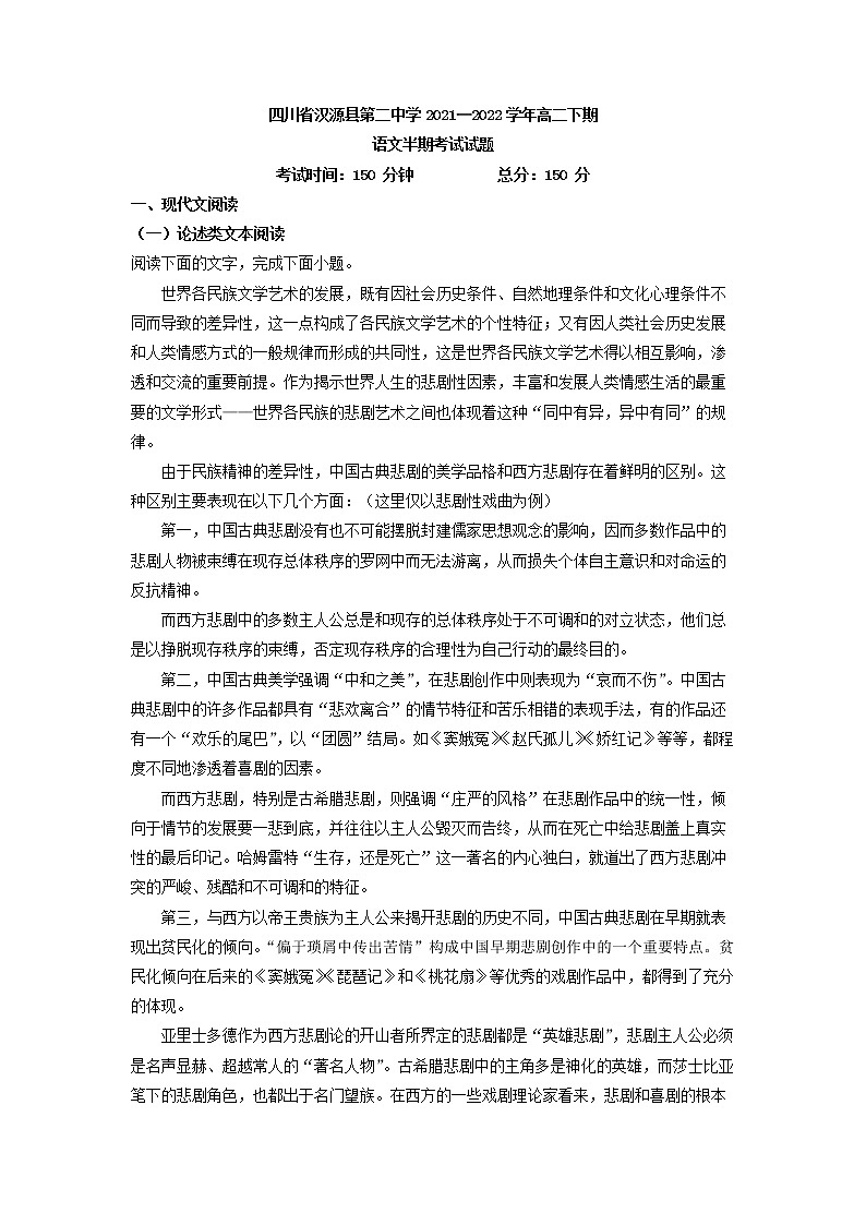 2021-2022学年四川省雅安市汉源县二中高二下学期期中语文试题第1页