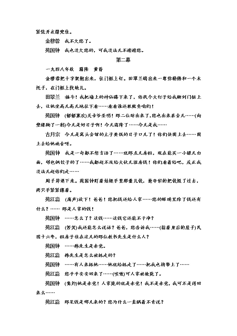 【决战2023新高考】语文专项复习训练：考点21　《戏剧冲突语言》含答案第2页