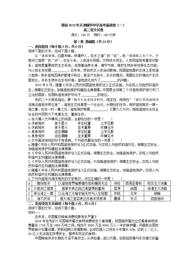 2023届天津耀华中学高考备战语文卷（一）01