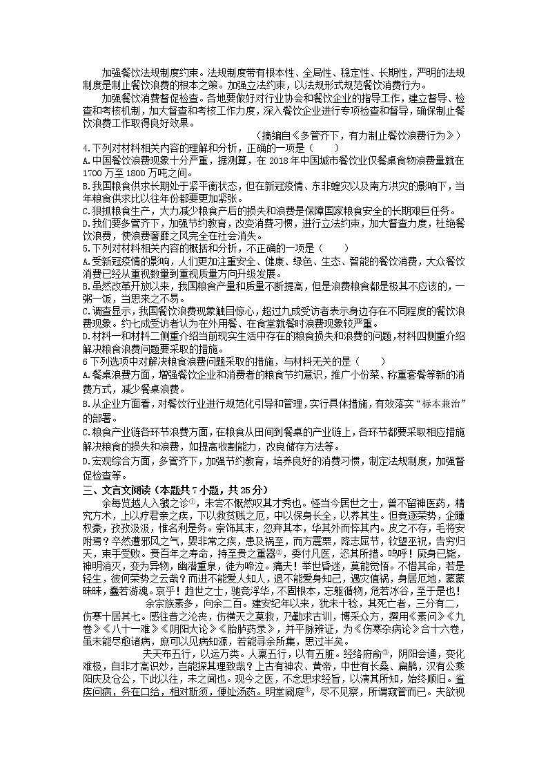 2023届天津耀华中学高考备战语文卷（一）03