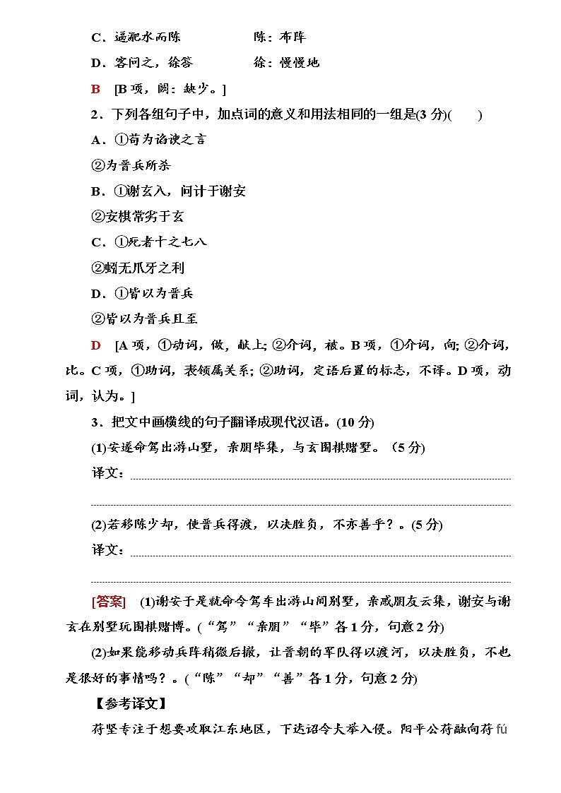 【决战2023新高考】语文专项复习训练：考点22《文言基础知识》含答案第2页