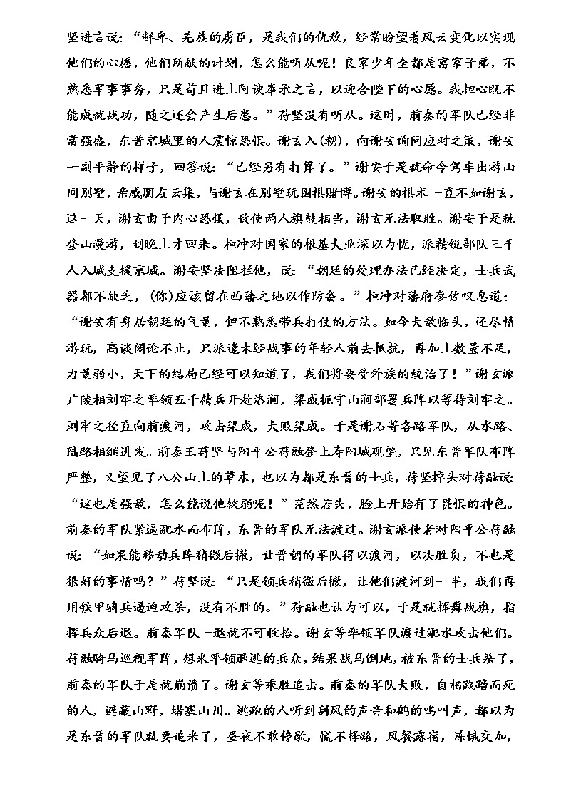 【决战2023新高考】语文专项复习训练：考点22《文言基础知识》含答案第3页