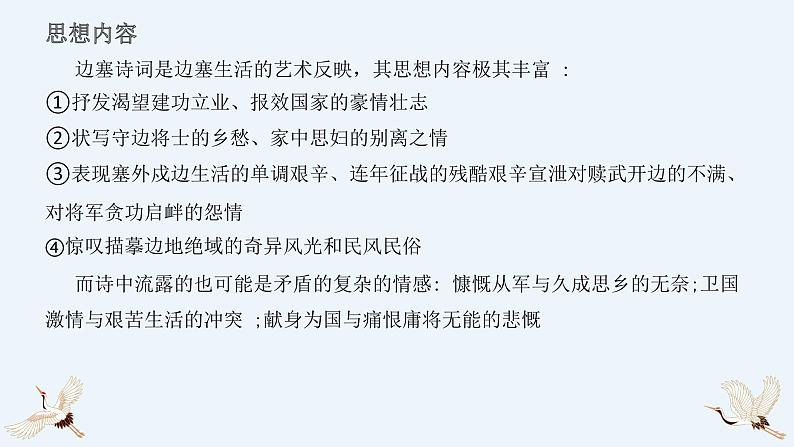 高考语文诗歌鉴赏《边塞诗》专项复习与习题演练课件PPT07