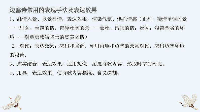 高考语文诗歌鉴赏《边塞诗》专项复习与习题演练课件PPT08