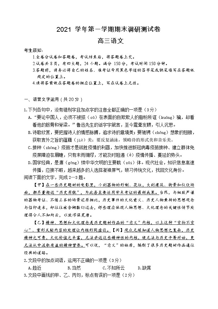 2021-2022学年浙江省湖州市高三上学期期末调研测试 语文（解析版）01
