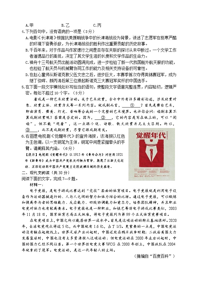 2021-2022学年浙江省湖州市高三上学期期末调研测试 语文（解析版）02