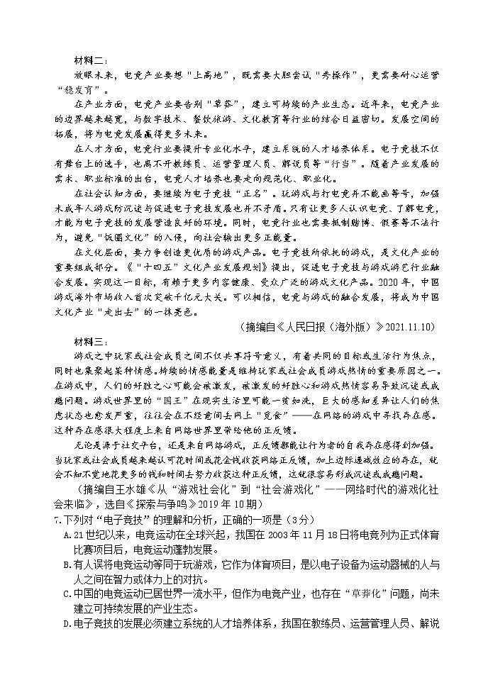 2021-2022学年浙江省湖州市高三上学期期末调研测试 语文（解析版）03