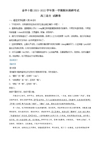 2021-2022学年浙江省金华十校高三上学期期末考试 语文（解析版）