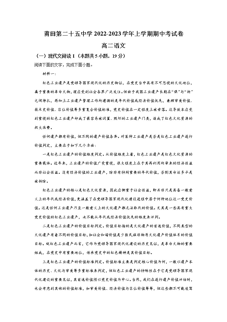 2022-2023学年福建省莆田第二十五中学高二上学期期中考试语文试题（Word版）01