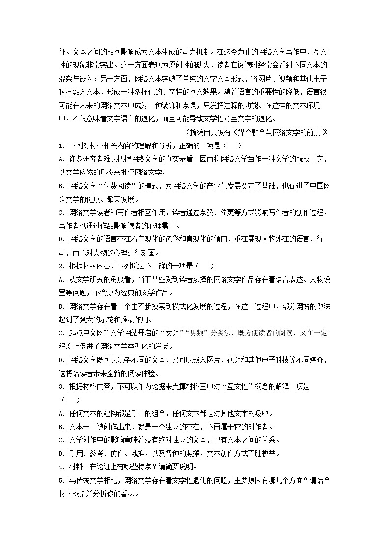 2022-2023学年福建省莆田市第一中学、十五中、十八中高二上学期期中联考语文试题03