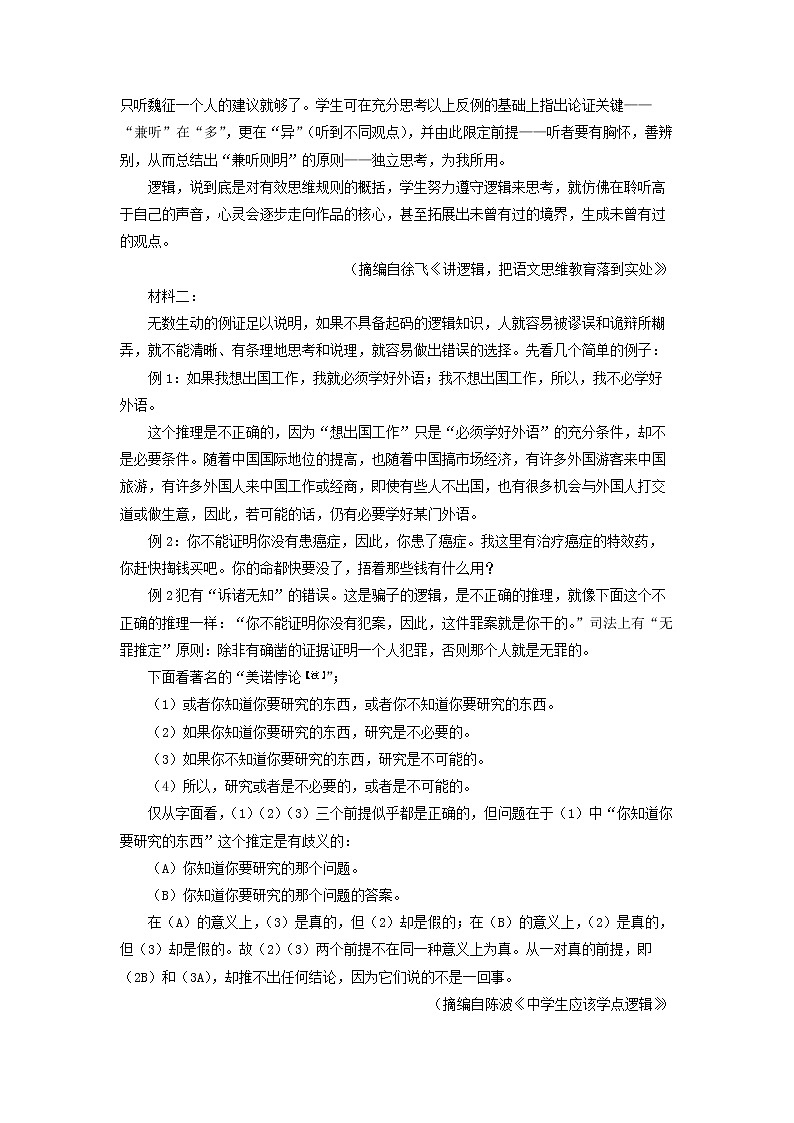 2022-2023学年福建省三明市五校（三明二中、宁化一中、大田一中、沙县一中、龙溪一中）高二上学期期中联考语文试题（解析版）第2页