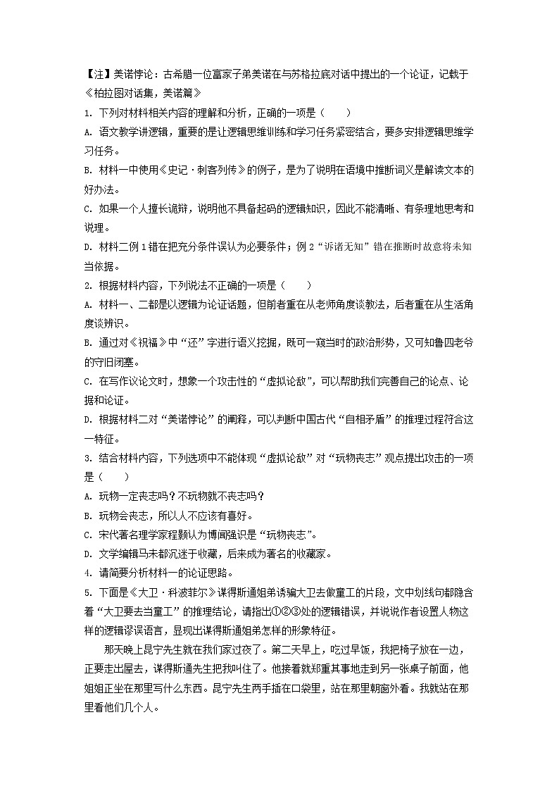 2022-2023学年福建省三明市五校（三明二中、宁化一中、大田一中、沙县一中、龙溪一中）高二上学期期中联考语文试题（解析版）第3页