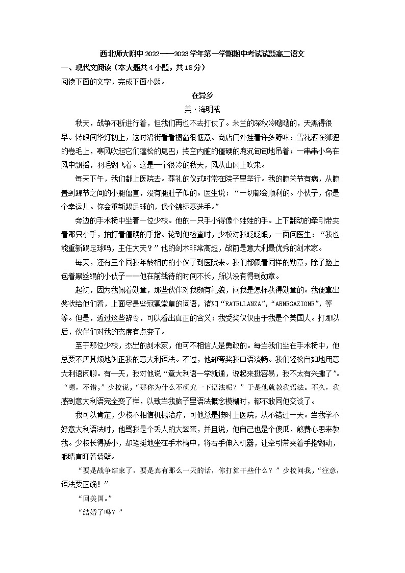 2022-2023学年甘肃省兰州市西北师大附中高二上学期期中语文试题（解析版）第1页